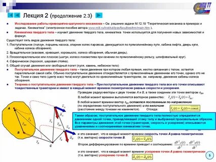 Движение точек колеса
