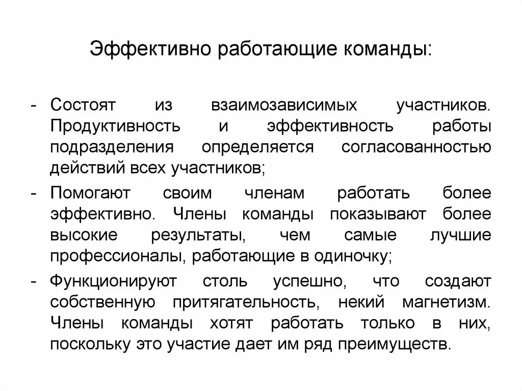 Эффективная работа в команде. Продуктивность. Продуктивность команды. Эффективно работать.