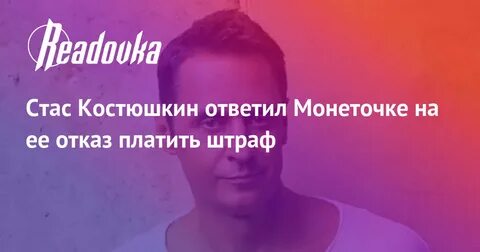 Костюшкин вот он мой потенциал