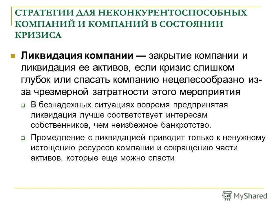 Предприятия в состоянии кризиса. Предприятия в состоянии кризиса