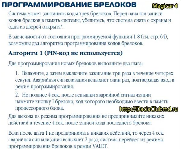 Как запрограммировать брелок сигнализации шерхан. Как узнать пин код сигнализации шерхан 5. пин код сигнализации шерхан. программирование брелока magicar 908f. шерхан 13 программирование брелка.