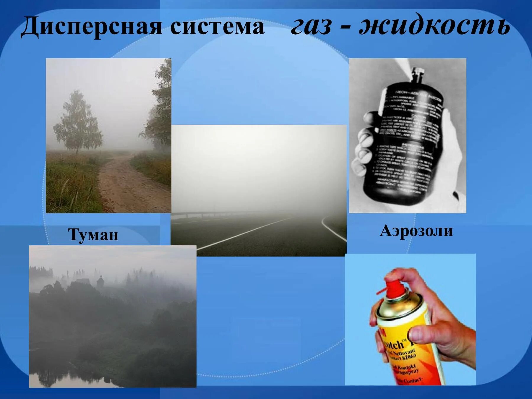 Газообразная дисперсная среда. Классификация аэрозолей в химии. Аэрозоль дисперсионная среда. Аэрозоль дисперсная фаза. Аэрозоли дисперсионная среда и дисперсная фаза в химии.