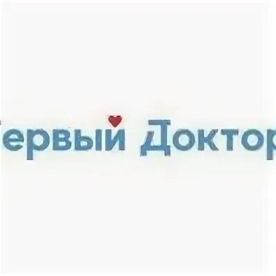 Первый доктор на дом