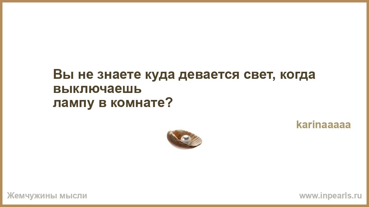 Воспринимать жизнь как должное