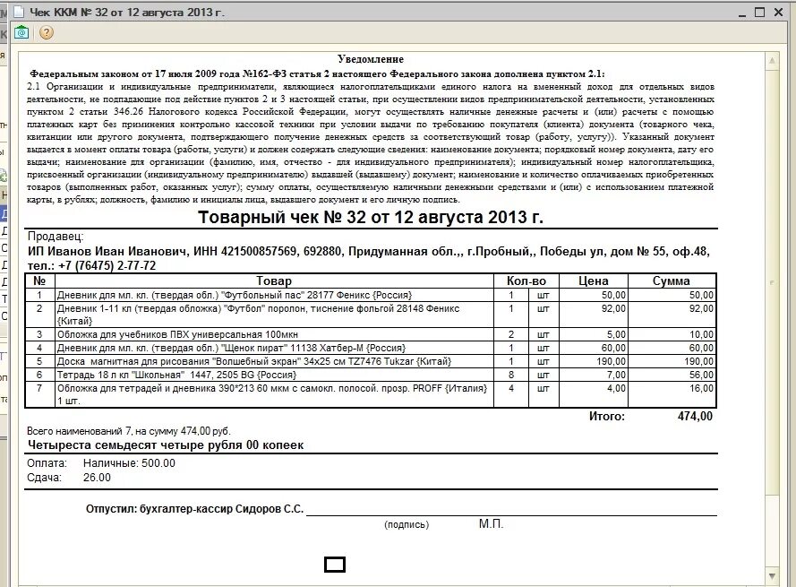 Чек для ИП без кассового аппарата. Образец товарного чека для ИП без кассового аппарата. Образец чека для ИП без кассового аппарата. Товарный чек без кассового чека. Ип может работать без кассы