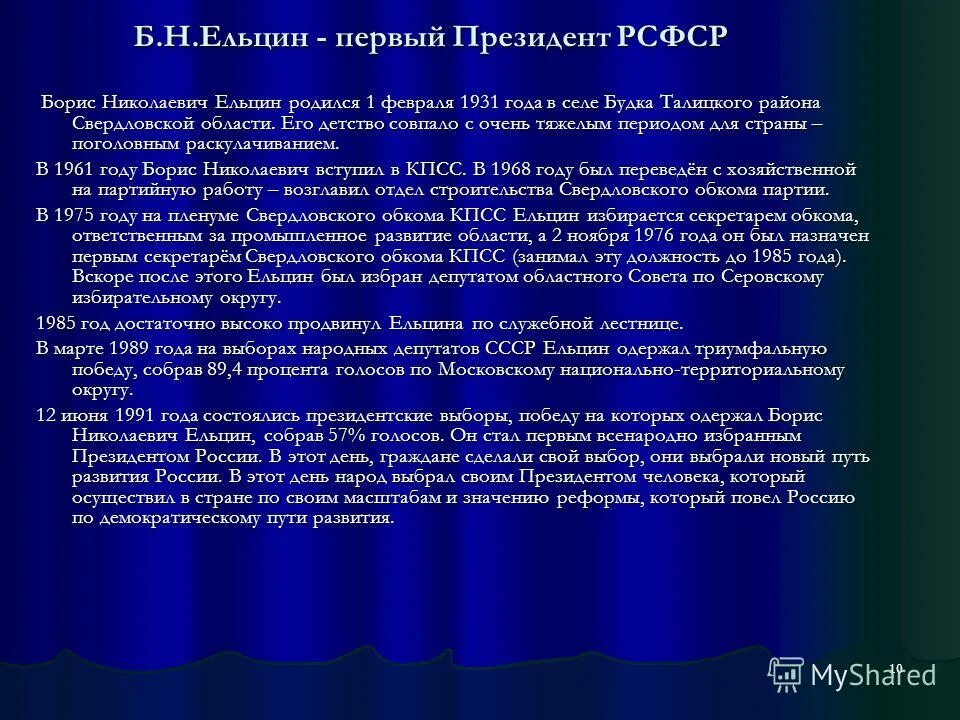 Институт президентства в рф егэ. Институт президентства план. Институт президентства сложный план. Институт президентства сложный план ЕГЭ. Институт президентства в РФ план ЕГЭ.