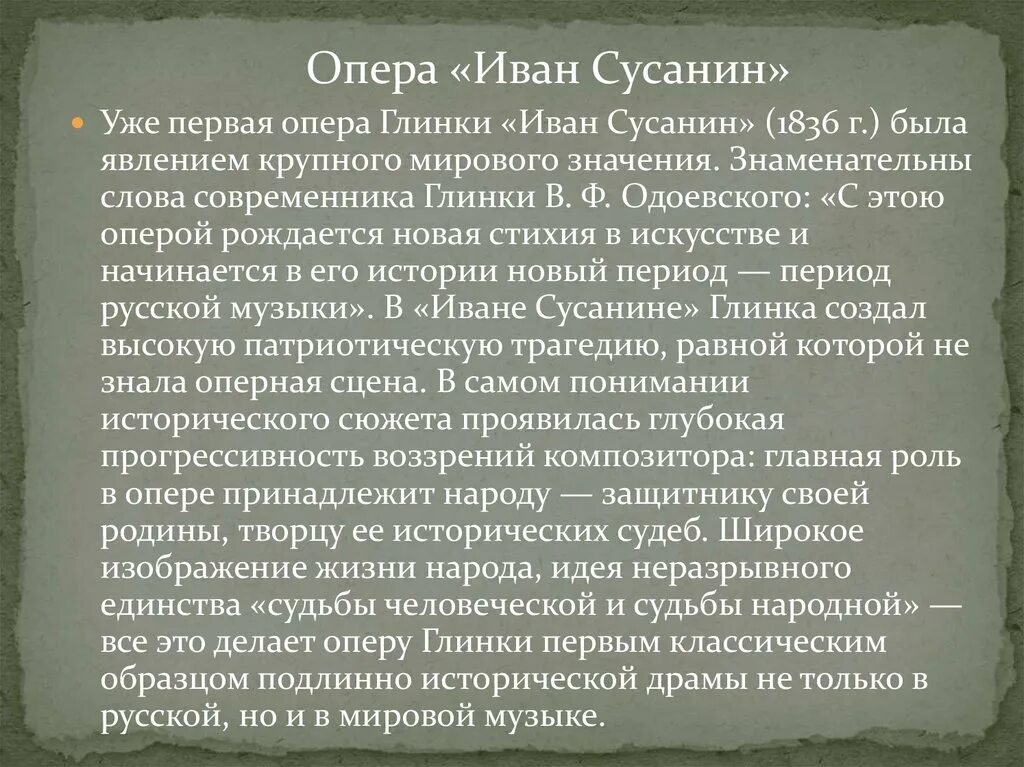 Краткое либретто оперы Ивана Сусанина.