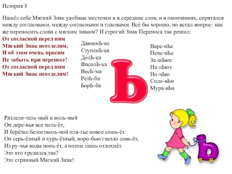 Чтение слов с ъ знаком. Чтение слов с мягким знаком. Задания для детей с мягким знаком. Изучение буквы ь с дошкольниками.