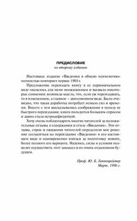 Введение в психологию гиппенрейтер читать