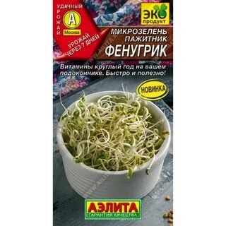 Пажитник микрозелень