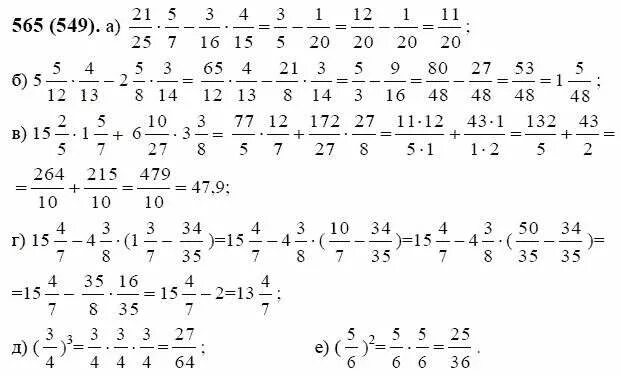 Виленкин номер 565 математика 6. Математика 6 класс Виленкин номер 549.