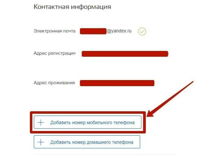 Госуслуги звонят о смене номера. Госуслуги номер телефона. Как изменить номер телефона на госуслугах. Добавить номер телефона в госуслугах. Как изменить нлмео телефона в гос услугах.