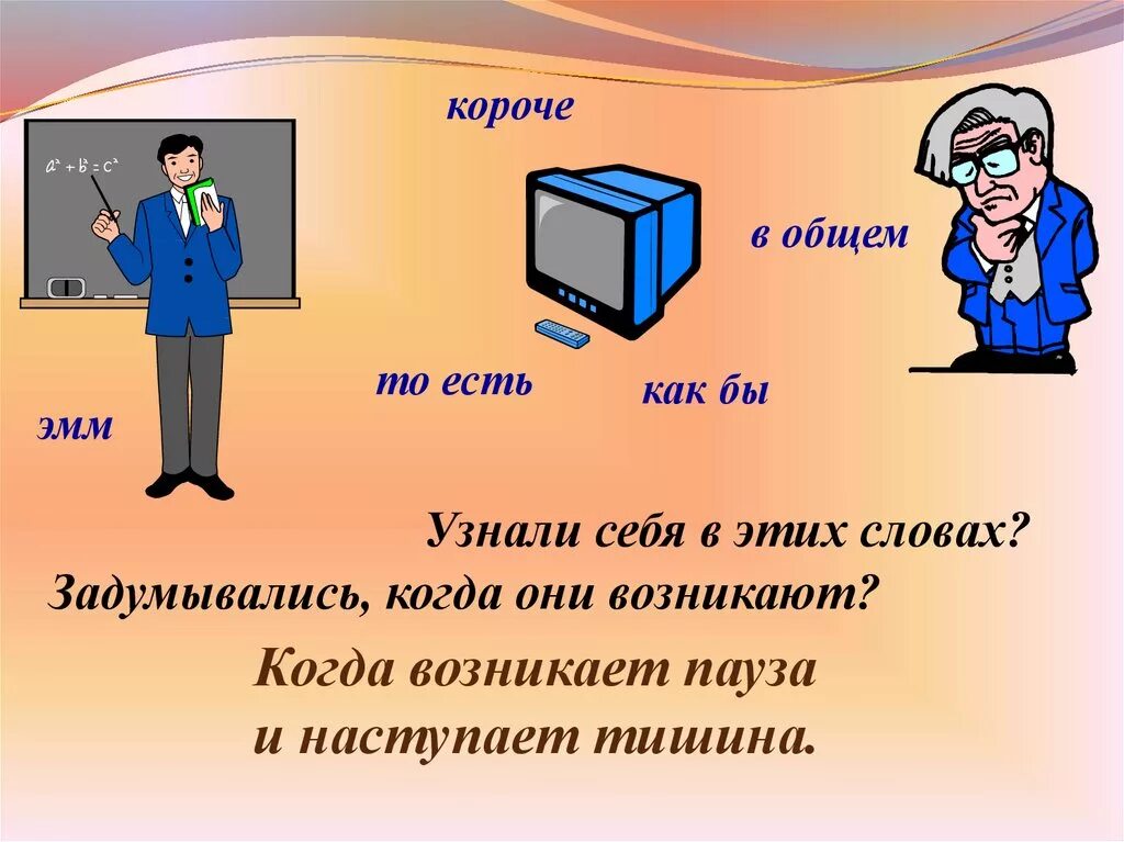 Слова паразиты и языковые вирусы. Слова паразиты. Слова паразиты картинки. Буклет языковые вирусы.