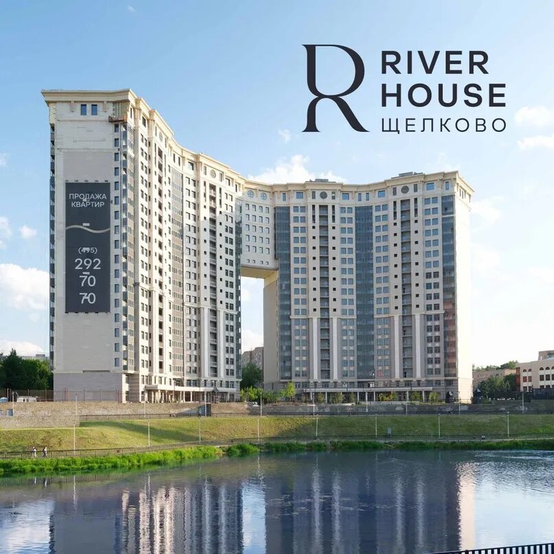 Дом на набережной щелково. Риверхаус щелково жк. Ривер хаус отзывы. River house самара. Ривер хаус отзывы.