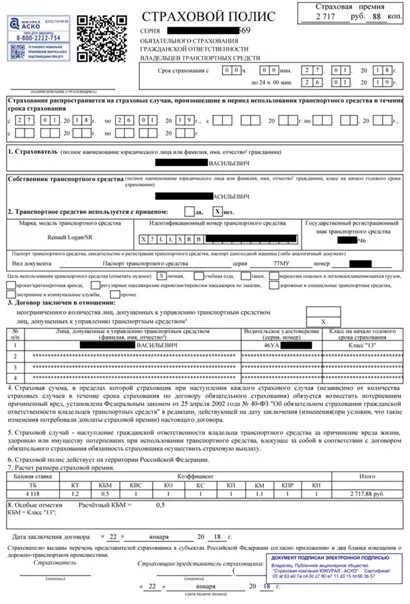 Страховка курск на машину. Аско страхование полис. Полис осаго аско страхование. Аско страхование полис. Бланк страховки осаго.