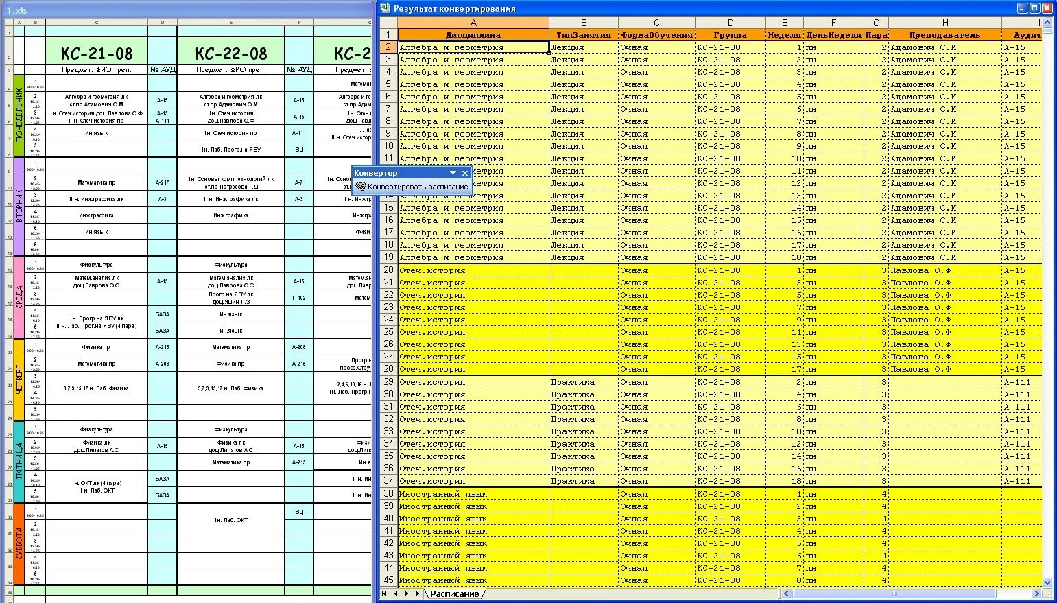 Календарь шаблон эксель. Расписание в excel. Расписание в таблице excel. Составление расписания в excel. Расписание в эксель шаблон.