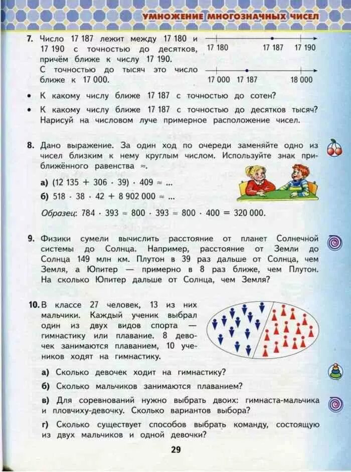 Домашнее задание 2 класс математика башмаков. Домашнее задание 2 класс математика башмаков