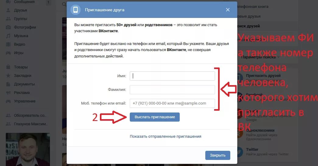 Пригласить друзей в сообщество ВКОНТАКТЕ. Приглашение в группу ВК. Приглашение в сообщество. Пригласить в сообщество в ВК. Пригласить друзей пригласить по номеру