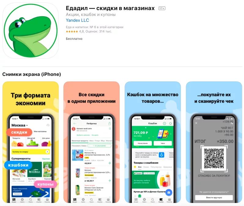 Как в едадиле добавить магазин в избранное. Едадил. едадил приложение. приложение со скидками в магазинах. приложение агрегаторы это.