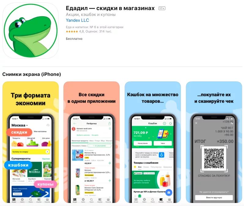 Приложение для сравнения цен в магазинах. Едадил. Едадил приложение. Приложение со скидками в магазинах. Едадил акции и скидки в магазинах.