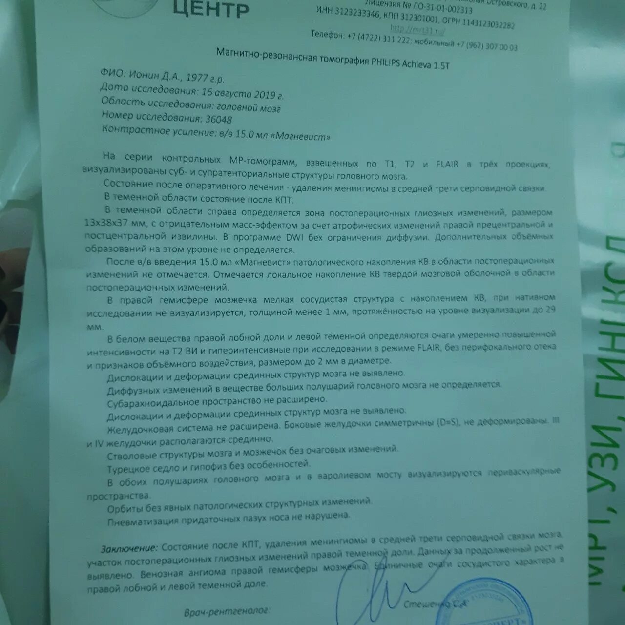 Диффузные изменения срединных структур мозга. Менингиома головного мозга заключения. менингиома заключение врача. менингиома головы диагноз заключение. венозная ангиома головного мозга заключение.