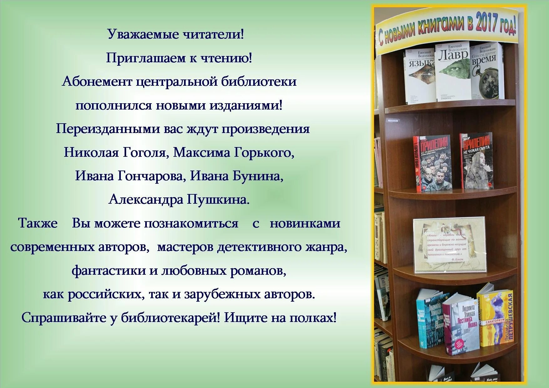 День новых поступлений. Выставка новых книг в библиотеке. Книжная выставка новые книги. Книжные новинки выставка в библиотеке. Новые книги в библиотеке.