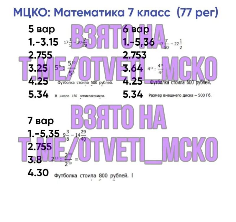 мцко 8 класс математика. мцко по математике 7 класс 2023. рпр по математике варианты. мцко физика 7 класс. задачи по математической грамотности 6 класс.