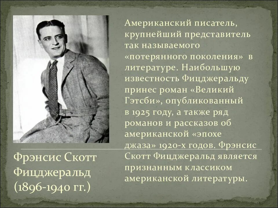 Рассказы писателей 20. Фрэнсис Скотт Фицджеральд. Фрэнсис Скотт Фицджеральд писатель. Фрэнсис Скотт Фицджеральд 1896-1940. Американские Писатели 20 века.