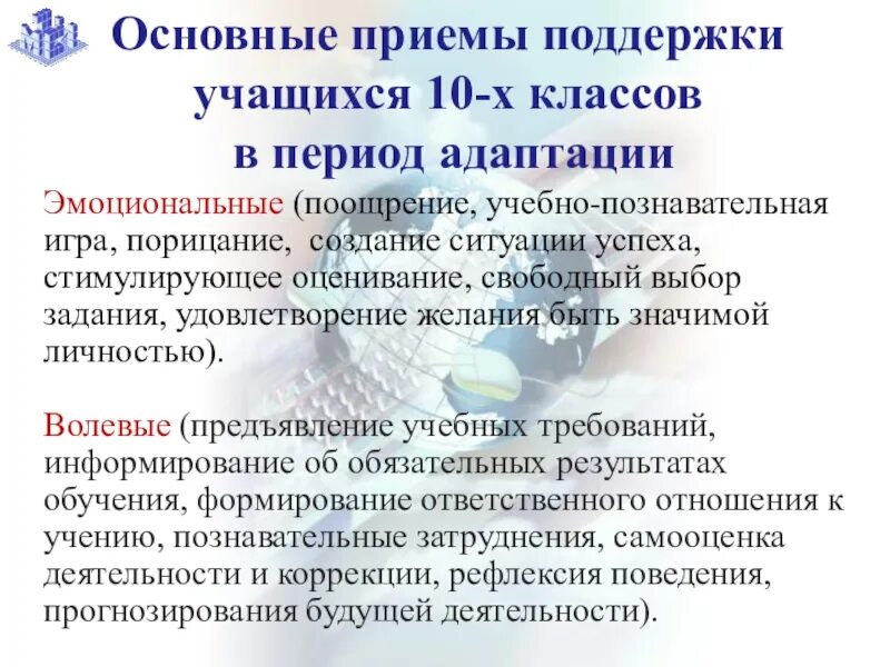 Мероприятия по адаптации несовершеннолетних иностранных обучающихся. Адаптация 10 класс. адаптация 10 класса в школе. советы для студентов по адаптации. рекомендации по адаптации 10 классников.