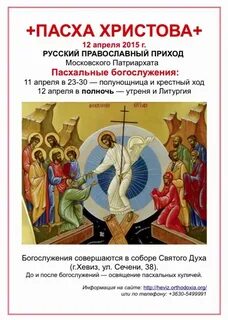 Молитва в пасху христову утром