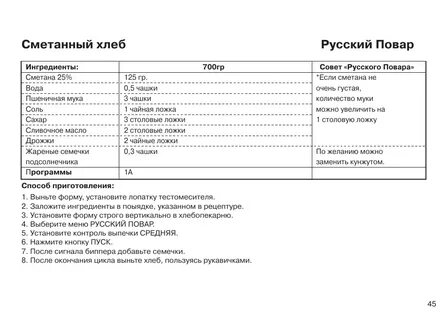 Хлеб в хлебопечке lg