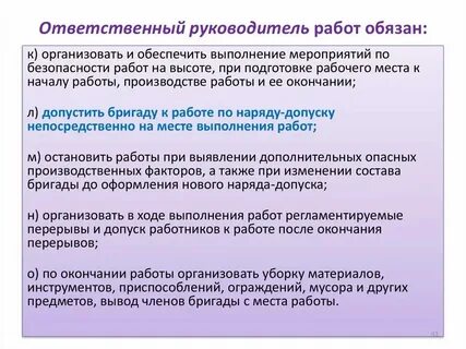 Кто может быть назначен ответственным руководителем
