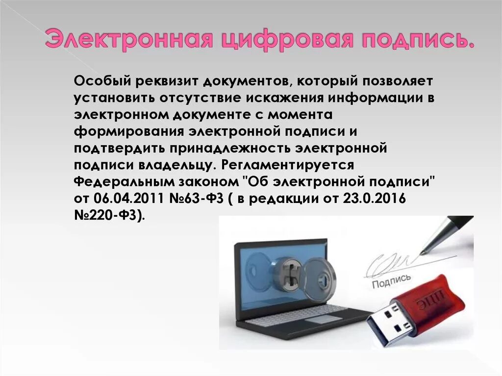 Электронная подпись. Электронно цифровая подпись. Электронная цифровая подпись на документе. Что позволяет электронная подпись.