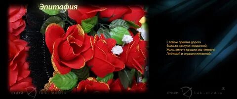 Памятные слова любимому
