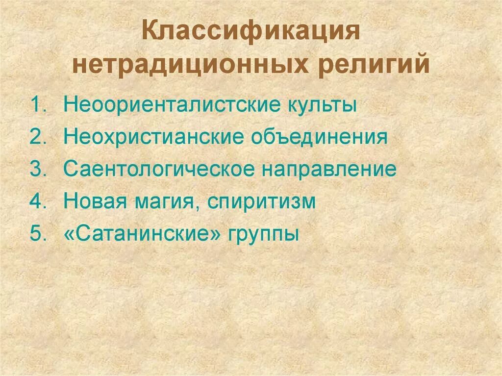 Нестандартная классификация