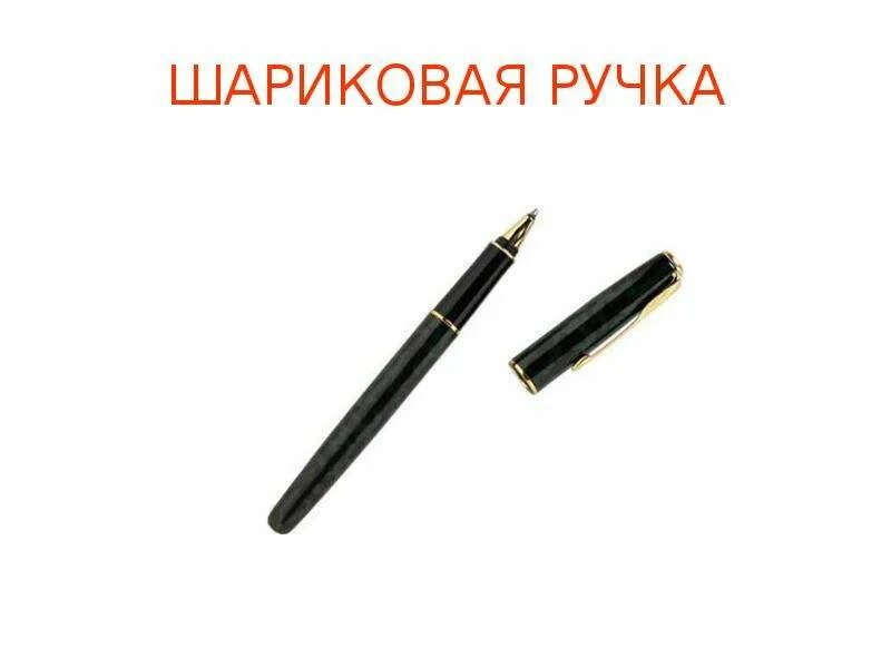 Ручки с приколами. Шариковые ручки для презентации. Мемы про ручку комиксы. Строение 3д ручки. 3d ручка spider pen baby (голубая).