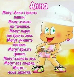 Открытки с днем рождения женщине красивые по именам анна и 