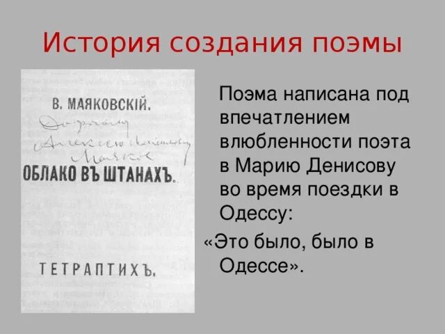 Маяковский облака стих. Поэма облако в штанах Маяковский. Облако в штанах. Облако в штанах стихотворение. Облако в штанах Маяковский первое издание.