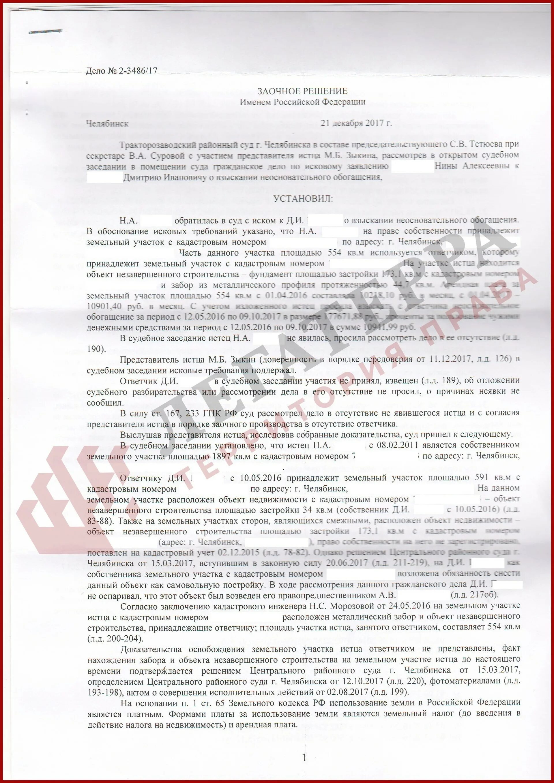 Неосновательное обогащение ГК РФ. Исковое в суд на неосновательное обогащение. Неосновательное обогащение судебная практика. Исковое заявление о неосновательном обогащении.