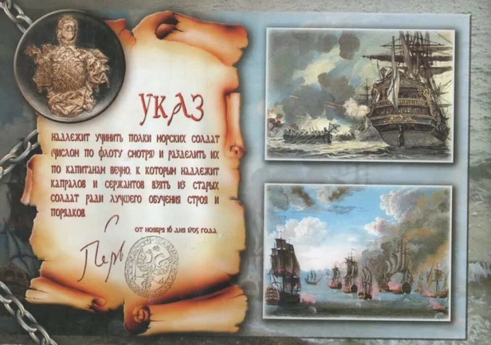 Указы изданные петром 1. Указ петра 1 о морском флоте. указ петра 1 о балтийском флоте. указ петра 1 о создании балтийского флота. указы петра 1 о создании морского флота.