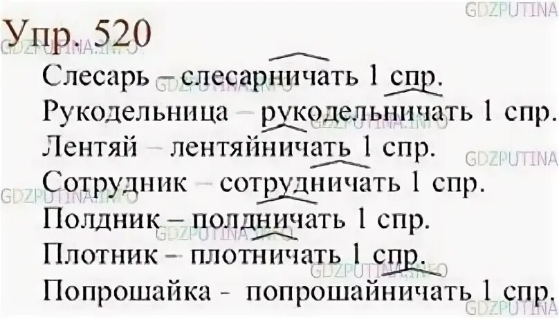 Упр 555 6 класс ладыженская 2 часть. Упр 520 по русскому языку 6 класс. Упражнение 520. Русский язык 6 класс ладыженская 2 часть 520.