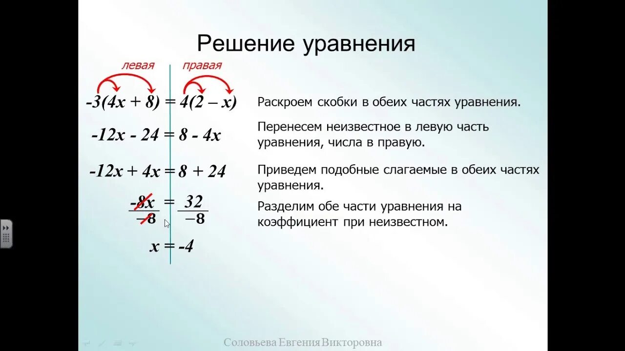 Уравнения 6 класс. Правило решения уравнений 6 класс. Урок закрепления темы уравнения 6 класс. Урок закрепления по решению уравнений в 6 классе. Решение уравнений 6 класс скобки