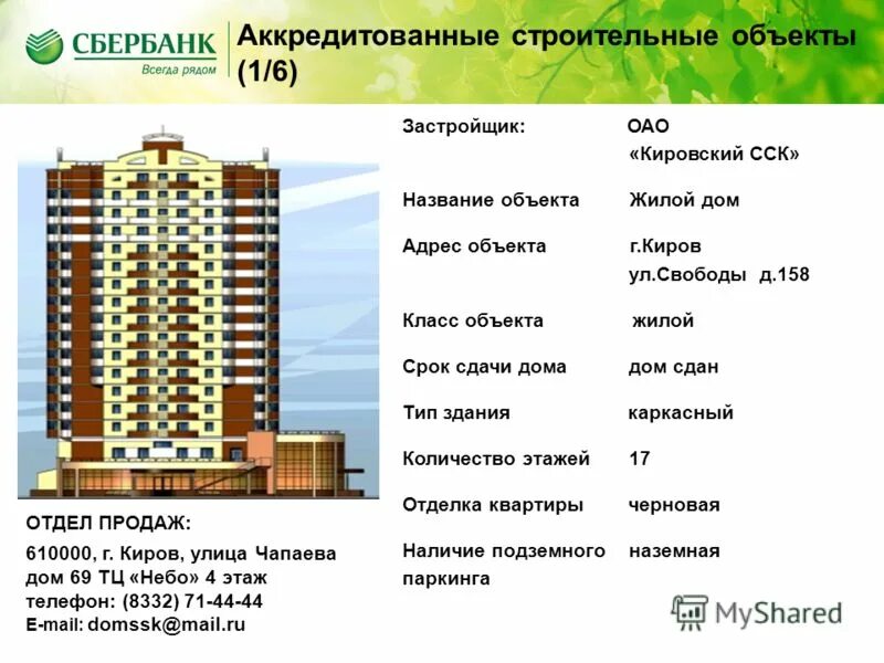 Срок сдачи объекта строительства. Документы при строительстве объекта. Срок сдачи дома. Срок сдачи дома. Застройщик домов.