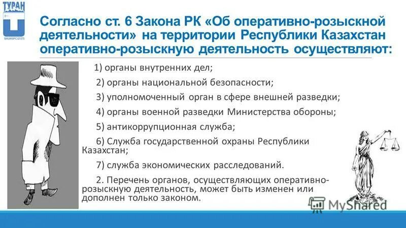 Кроссворд на тему почему важно соблюдать законы. Тактика действий розыскных нарядов. Тема по основам управления овд. Кроссворд. Розыскная операция внутренних дел кроссворд.