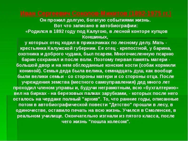 Рассказ приключения листопадничка придумать. Пересказ рассказа Листопадничек. Краткий пересказ Листопадничек. Соколов Микитов Листопадничек 3 класс. Продолжение рассказа Листопадничек 3 класс придумать.