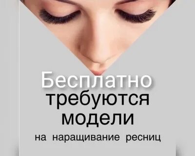 Бесплатные наращивание