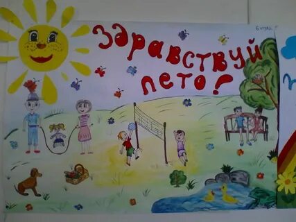 Плакат лета