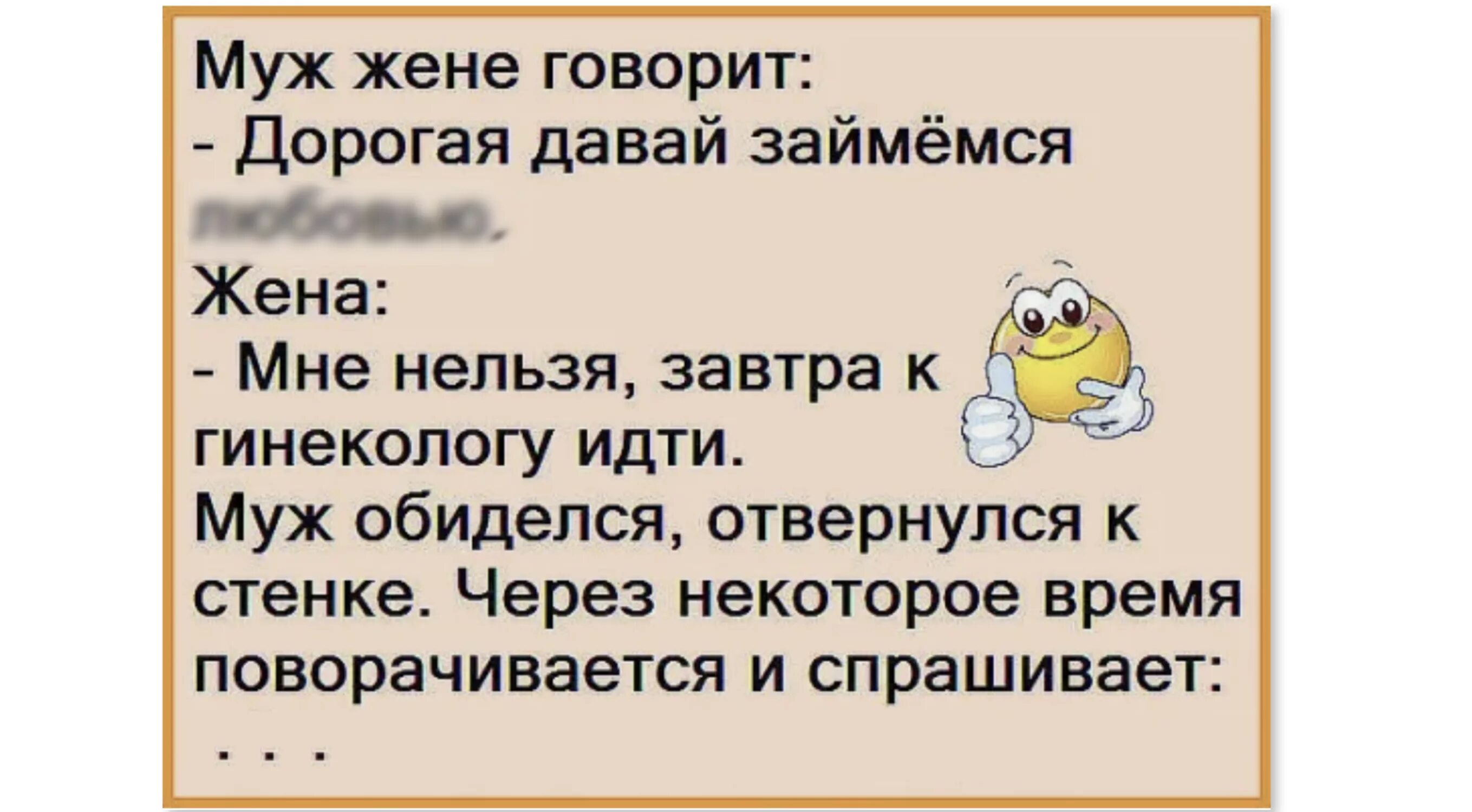 Лучшие анекдоты. Муж говорит жене. Лучшие анекдоты недели. Анекдот про стоматолога и гинеколога. Пришла с мужем к гинекологу