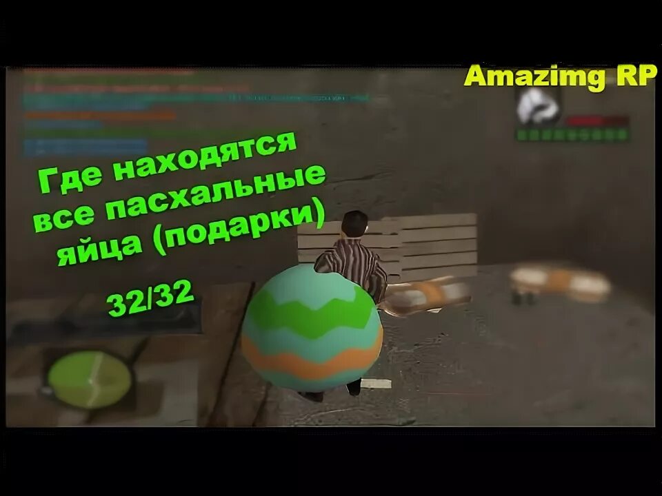 GTA яйца. Карта пасхальных яиц на самп РП. ID пасхальных яиц самп. Где все яйца. Где находятся все яйца в ттд