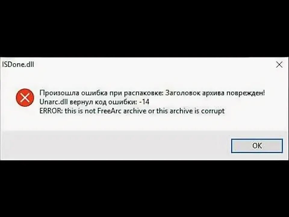 Ошибка при установке игры. Произошла ошибка при распаковке архива. Произошла ошибка при распаковке -12. ISDONE dll ошибка при установке игры. Unarc dll что делать